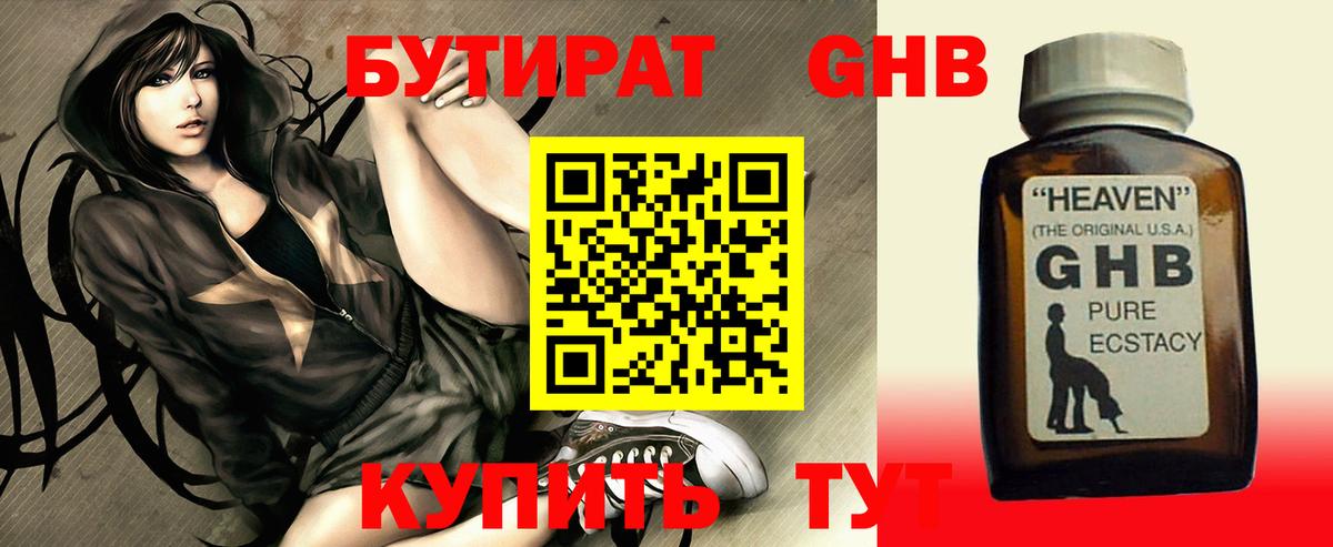 БУТИРАТ жидкий экстази  Вход с VPN  Ейск 