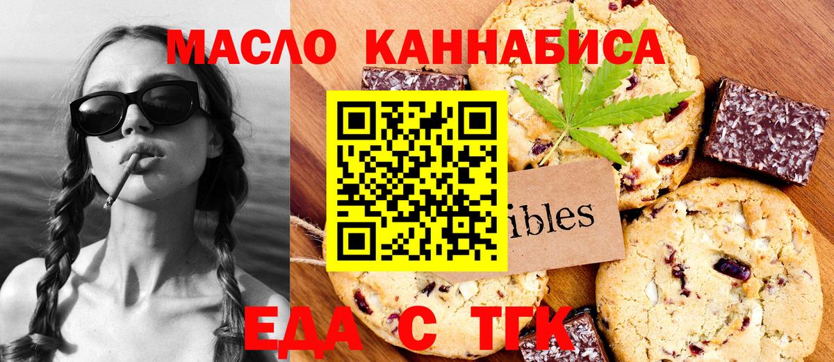 Ейск  Еда ТГК марихуана  Вход с VPN 