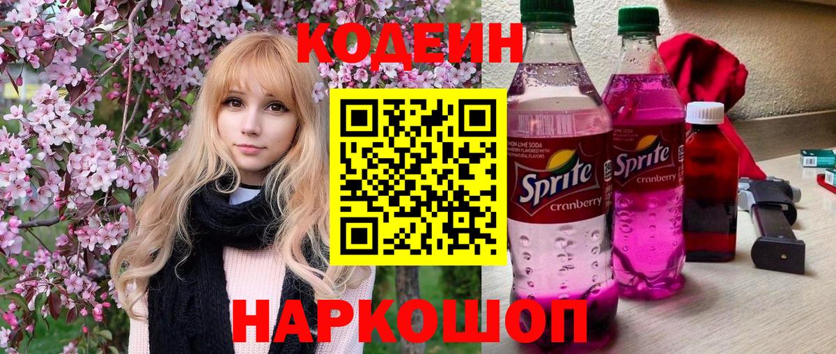 Codein напиток Lean (лин)  Вход с VPN  Кодеин напиток Lean (лин)  Ейск 