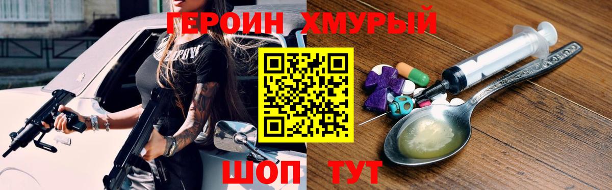 Героин герыч Ейск