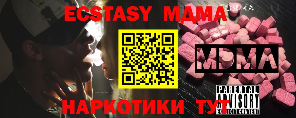 MDMA кристаллы Ейск