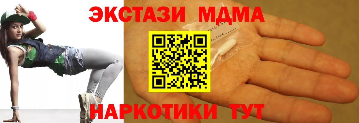Ейск  МДМА crystal  Вход с VPN  MDMA Molly 