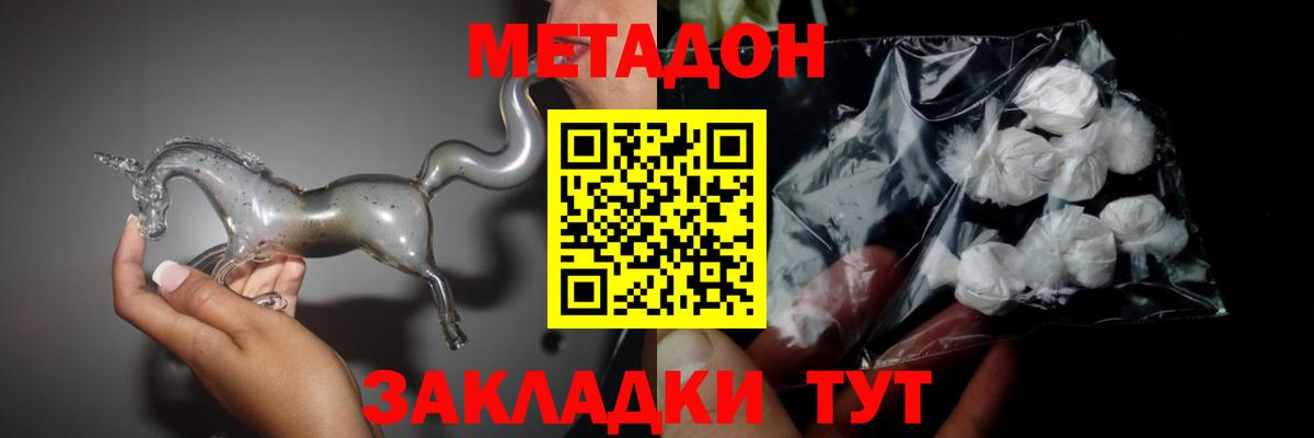 МЕТАДОН мёд  Вход с VPN  Ейск 