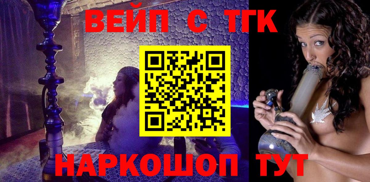 Ейск  ТГК вейп с тгк  Вход с VPN 